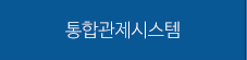통관제시스템